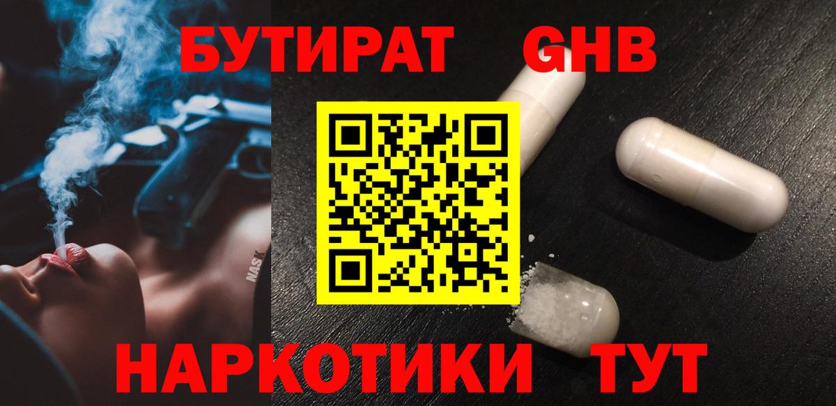 Йошкар-Ола  БУТИРАТ оксибутират  Вход с VPN 