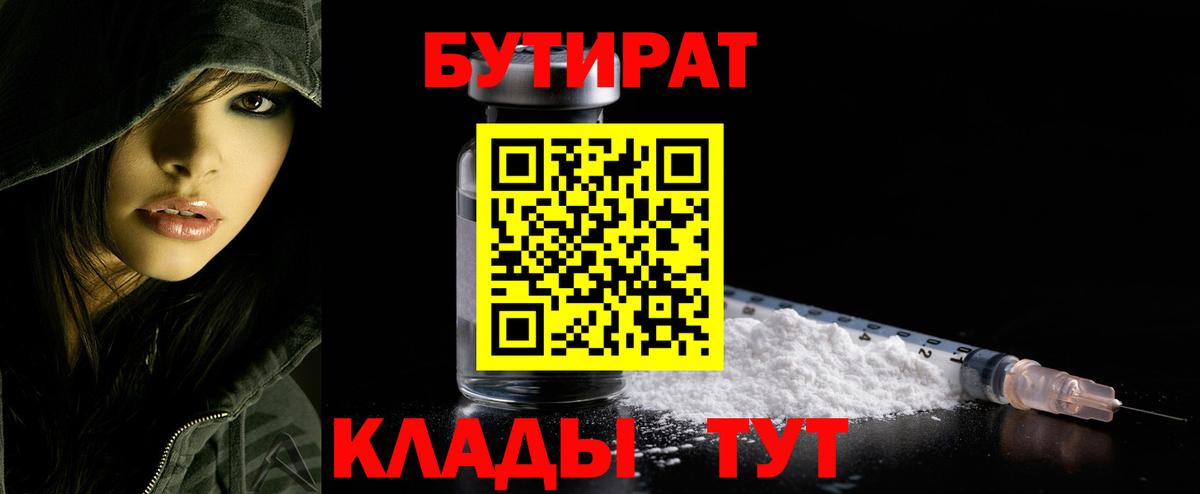 БУТИРАТ BDO Йошкар-Ола