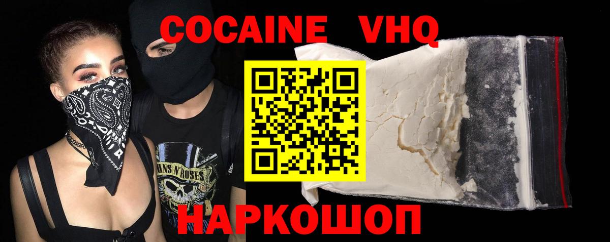 КОКАИН  COCAIN Эквадор  Йошкар-Ола  Вход с VPN  COCAIN VHQ 