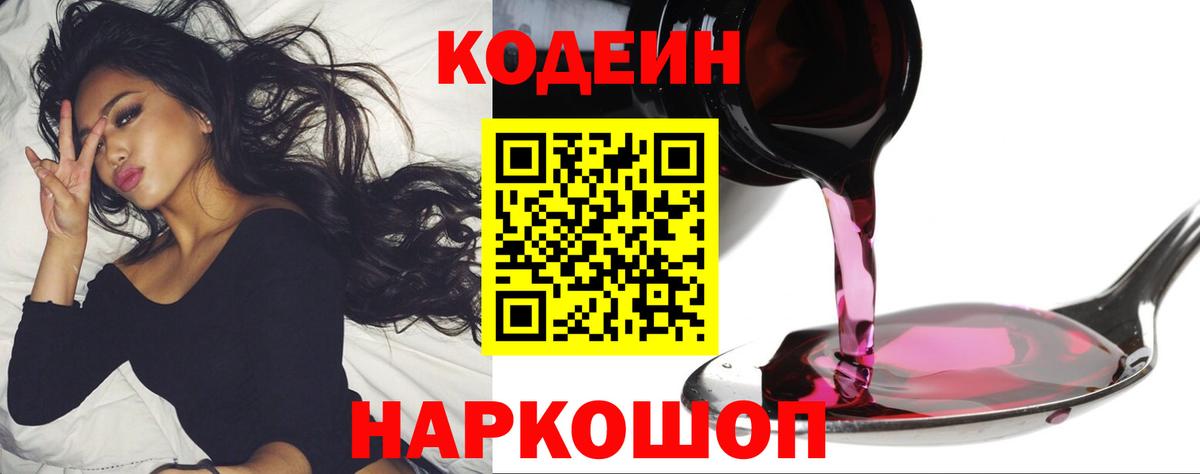 Йошкар-Ола  Кодеин Purple Drank  Вход с VPN  Кодеиновый сироп Lean Purple Drank 