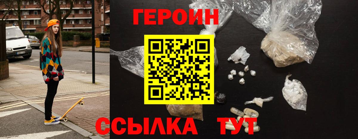 ГЕРОИН VHQ Йошкар-Ола