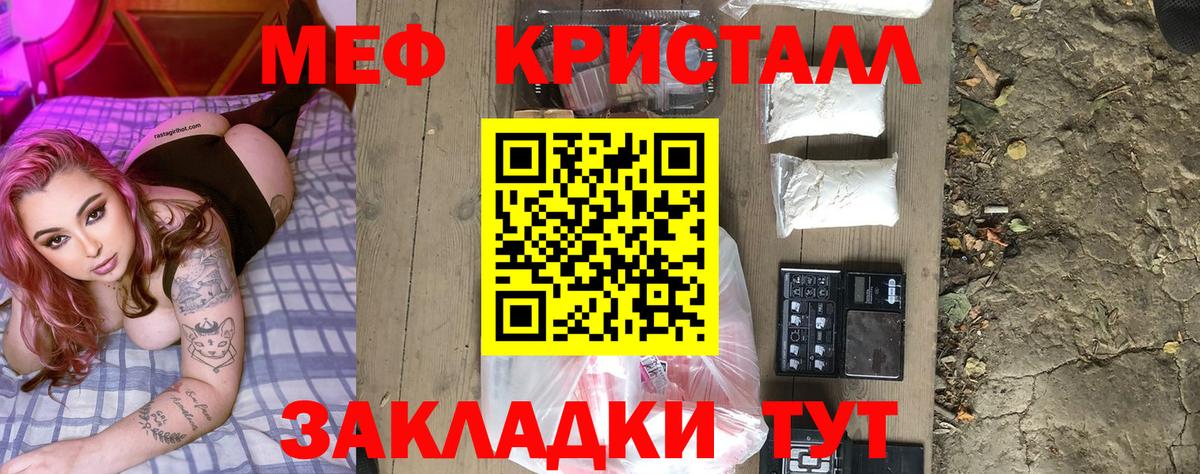 МЕФ кристаллы Йошкар-Ола